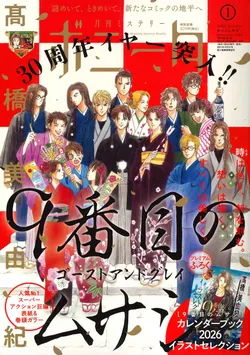 ミステリーボニータ１
月号