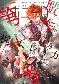 ミステリーボニータ５月号