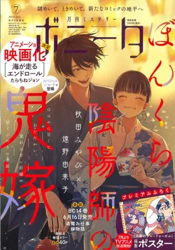 ミステリーボニータ７月号