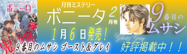 ミステリーボニータ２月号